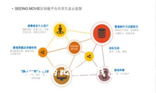 优质
如何创建一个安全的比特币钱包：步骤与注意事项