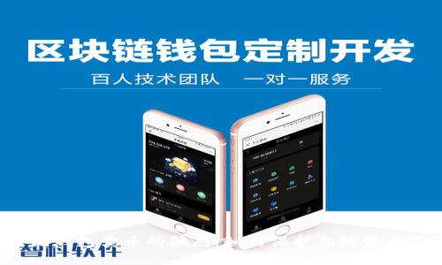 揭露B特派钱包卖币的骗局：如何保护你的资产不受损失