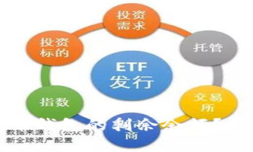 如何查看比特币钱包的剩余余额？简单指南与技巧