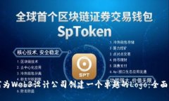 如何为Web3设计公司创建一个卓越的Logo：全面指南