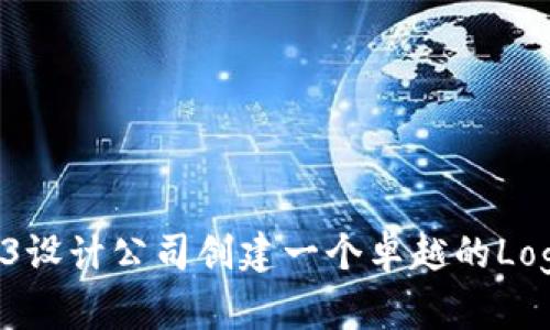 如何为Web3设计公司创建一个卓越的Logo：全面指南