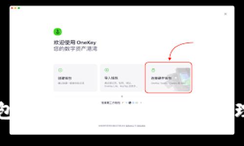 比特币软件钱包使用指南：如何安全管理你的虚拟资产