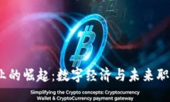 优质香港Web3专业的崛起：数字经济与未来职场的