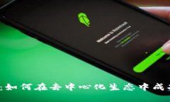 Web3高级运营：如何在去中心化生态中成功推动项