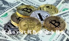 : 如何在Bybit钱包中安全转出USDT