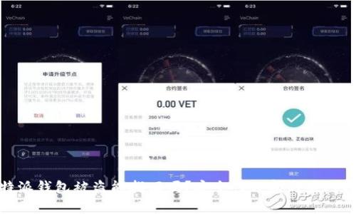 比特派钱包被盗能找回吗？安全性分析与应对措施