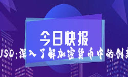 “B特派EUSD：深入了解加密货币中的创新与机遇”