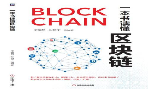 思考结果：

优质
全面解析USDT通用钱包：安全、便捷与投资新机遇