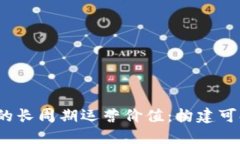 探索Web3社区的长周期运营价值：构建可持续发展