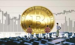 智云Web3固件升级：提升系统性能与用户体验的全