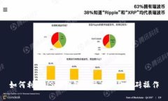 如何利用USDT钱包进行有效的搬砖操作