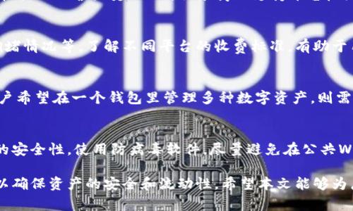   海外USDT钱包：全球用户数字资产安全储存的最佳选择 / 

 guanjianci USDT钱包, 海外加密钱包, 数字货币储存, 保护资产安全 /guanjianci 

引言
随着数字货币的广泛应用，USDT（Tether）作为一种稳定币，因其与美元挂钩，成为了用户在交易、储存和转账中的重要选择。特别是在海外市场，用户对于USDT钱包的需求日益增加，如何选择一个安全、稳定的USDT钱包成为了一个热门话题。

什么是海外USDT钱包？
海外USDT钱包是指可以在全球范围内使用的数字货币钱包，用户可以通过这些钱包储存、发送和接收USDT。在选定这类钱包时，用户不仅要考虑其功能性，还需关注其安全性和便捷性。海外USDT钱包可以分为热钱包和冷钱包两种类型。热钱包常在线上进行交易，适合频繁使用，而冷钱包则离线储存，适合长期持有。

与其他数字货币钱包的不同之处
海外USDT钱包与其他数字货币钱包相比，有几个显著的特征。首先，因为USDT是与法定货币挂钩的稳定币，投资者在使用USDT钱包时会更关注其交易速度和费用。其次，鉴于USDT在多个交易平台的兼容性，用户需要了解哪些钱包支持多种交易对。此外，海外钱包通常涉及跨国法律法规，用户也需了解对应的合规性要求。

选择海外USDT钱包的关键因素
在选择海外USDT钱包时，用户需要考虑多个因素。首先是安全性，包括钱包的加密技术、私钥管理方式以及是否有多重签名功能。其次是用户体验，界面友好且易于操作是非常重要的。此外，支持的交易平台、手续费、交易速度等也是用户在选择钱包时不能忽视的方面。

如何安全使用海外USDT钱包
安全使用海外USDT钱包的几个要点包括：定期更新钱包软件、管理好私钥、避免使用公共Wi-Fi进行交易、启用双重验证等。此外，用户应选择信誉良好的钱包服务提供商，而且最好在使用前查阅相关评论和用户反馈，确保该钱包的安全性和稳定性。

常见问题解答
以下是关于海外USDT钱包的一些常见问题，以帮助用户掌握相关知识，提高使用体验。

1. 海外USDT钱包的安全性如何保障？
安全性是用户选择USDT钱包时的首要考虑因素。海外USDT钱包一般采用先进的加密技术来保护用户的私人信息和资金安全。此外，许多钱包还支持两步验证（2FA）、生物识别等方式来提升安全性。用户应定期检查其钱包的安全设置，避免因个人疏忽而导致资产损失。

2. 热钱包和冷钱包的区别是什么？
热钱包和冷钱包是两种主要的钱包形式。热钱包是时刻在线的钱包，适合需要频繁交易的用户，它的便利性非常高，但相对来说安全风险也较大。冷钱包则是离线存储资产，更为安全，适合长期保存资产的用户。然而，冷钱包的使用较为复杂，交易时需要将资金转至热钱包，才能进行快捷交易。

3. 如何挑选可靠的海外钱包服务商？
选择可靠的海外钱包服务商时，可以从多个方面进行考量。首先，查看该服务商的口碑和用户评价；其次，关注其是否具备正规合规资质及较长的运营历史；此外，服务商的支持平台广泛程度、用户客服响应速度和信息透明度也会影响选择。在选择时，可以进行比较，寻找最适合自己需求的钱包服务。

4. 使用USDT钱包时需要支付手续费吗？
是的，使用USDT钱包进行交易时，通常需要支付一定的手续费。手续费的高低由多个因素决定，包括所使用的交易平台、交易金额及网络拥堵情况等。了解不同平台的收费标准，有助于用户更好地规划自己的资产管理，选择成本最低的交易方式。

5. USDT钱包可以存储其他数字货币吗？
某些USDT钱包支持多种加密货币的存储与交易，但并非所有钱包都具备这一功能。在选择钱包时，用户需确认其支持的资产种类。如果用户希望在一个钱包里管理多种数字资产，则需要选择相应支持多种币种的钱包，以便于资产的集中管理和使用。

6. 如何保护我的USDT钱包信息？
保护USDT钱包信息，可以采取多种安全措施，主要包括以下几个方面：定期更改登录密码，避免使用简单的密码，启用双重验证，保持设备的安全性，使用防病毒软件，尽量避免在公共Wi-Fi下进行交易。此外，用户也可定期备份钱包，以防数据丢失。

综上所述，海外USDT钱包是用户在数字货币交易和储存中的重要工具。在选择和使用时，用户需关注安全性、手续费、功能性等多个方面，以确保资产的安全和流动性。希望本文能够为广大用户在选择和使用海外USDT钱包时提供有效的指导和建议。