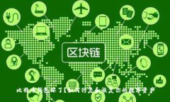 比特币钱包坏了？如何修复和恢复你的数字资产