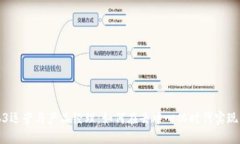 Web3运营与产品经理：如何在去中心化时代实现成