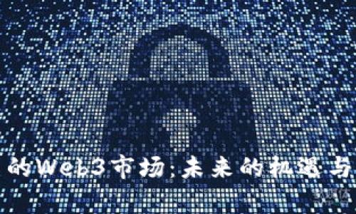 泰国的Web3市场：未来的机遇与挑战