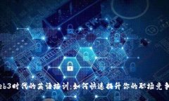 Web3时代的英语培训：如何快速提升你的职场竞争