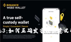 Web3：如何正确发音及其意义解析