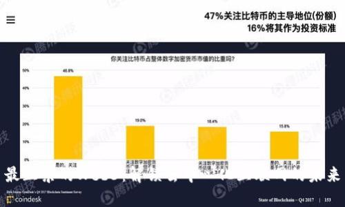 最正宗的Web3：解锁去中心化互联网的未来