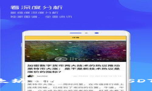 如何在以太坊钱包中充值USDT：详细指南