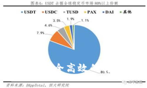 比特币矿场转钱包：安全高效的转账方法与注意事项