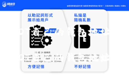如何找到USDT自己的钱包地址：一站式指南

如何找到USDT自己的钱包地址：一站式指南