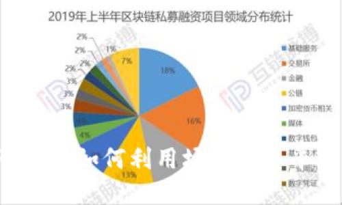 深入了解BitP OTC：如何利用场外交易平台获得最佳收益