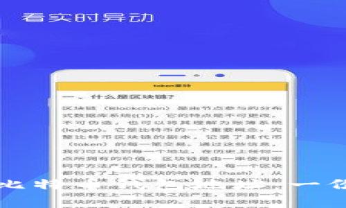 如何申请比特币钱包地址：一份详细指南