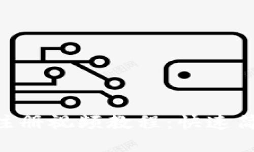 BitKeep钱包注册视频教程：快速简便的步骤指南