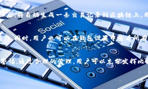 比特派合约授权意思

在加密货币交易领域，比特派是一种流行的钱包和交易平台，用户可以进行数字货币的存储、交易以及其他金融活动。合约授权是指用户在使用智能合约进行交易时，允许智能合约访问其资金或资产的权限。这种授权机制确保了智能合约能够执行特定的功能，比如交易、转账等，但用户对于资金的控制权依然保留。

比特派合约授权的背景
比特派平台的合约功能是让用户可以更为灵活地进行数字资产交易。随着DeFi（去中心化金融）的发展，越来越多的用户开始使用智能合约来获得更高的收益。在这个过程中，合约授权就显得尤为重要。它不仅可以保护用户的资金安全，还能确保交易的高效性和透明度。

合约授权的工作原理
合约授权的工作原理主要是通过区块链技术实现的。用户在进行授权时，会在区块链上生成一个交易记录，记录下该用户允许某个智能合约访问其资产的具体说明。这是一个不可逆的动作，一旦授权，用户不能随意撤回，除非主动设置或在合约中加入相应的安全措施。

授权的风险
尽管合约授权带来了便利，但也存在风险。例如，用户一旦授权某个合约，如果该合约的代码存在漏洞或者被黑客攻击，用户的资产安全将面临威胁。此外，用户需要对所授权的合约有清晰的了解，确保其来源安全可靠，否则可能导致资产损失。

如何进行合约授权
通过比特派进行合约授权并不复杂。在比特派平台上，用户可以直接选择需要进行授权的合约，系统会提示需要授予的权限。当用户确认后，将自动生成一条交易记录到区块链上。用户只需要支付一定的矿工费用，合约授权就可以完成。整个过程简单高效，适合不同水平的用户。

解除合约授权的方法
如果用户需要解除之前的合约授权，也可以在比特派平台上进行设置。通常这涉及到用户需要找到之前授权的合约，并手动进行解除操作。同时，用户也可以在钱包设置中查看所有授权的合约并进行管理。这有助于用户在需要时随时控制自己的资产。

总结
比特派的合约授权功能为用户提供了更高效的数字资产管理方案。用户需要理解授权的意义和技术原理，同时也要对可能的风险保持警惕。通过合理的管理，用户可以充分发挥比特派合约的优势，为自己的加密货币投资带来更多的便利。

比特派合约授权详解与风险注意事项