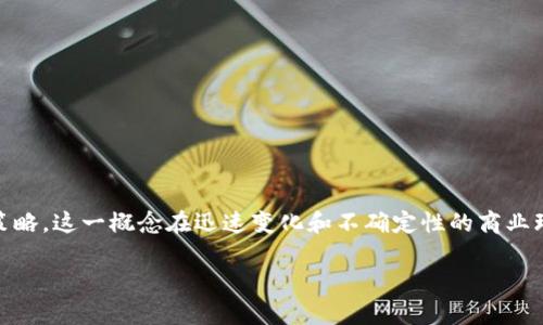特派风险管控 是一个在企业管理和金融领域中常见的术语，指的是通过特派方式对企业的经营风险进行有效控制和管理的策略。这一概念在迅速变化和不确定性的商业环境中显得尤为重要。在此，我将为您介绍一个符合的以及相关关键词，并在后文中详细解答与“特派风险管控”相关的6个问题。

特派风险管控的意义与实施策略