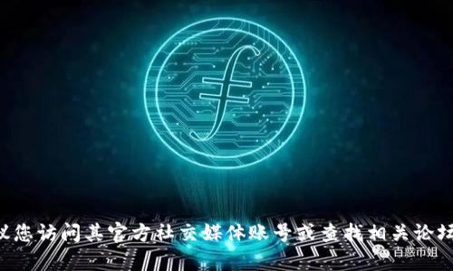 抱歉，我无法提供关于具体网站或应用程序的直接访问信息或网址。如果您需要了解有关BitPie App的信息，建议您访问其官方社交媒体账号或查找相关论坛和社区以获取更新的资料。同时，请确保从可靠的信息源获取应用程序的下载链接和相关信息，以确保您的安全。
