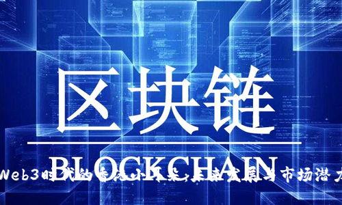 Web3时代的香港小耳朵：未来发展与市场潜力