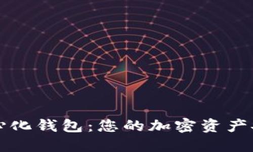 比特派中心化钱包：您的加密资产安全守护者