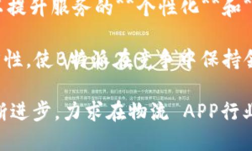 biao tibiao ti下载B特派官方APP：轻松管理您的物流与配送需求/biao ti

APP下载, B特派, 物流管理, 配送服务/guanjianci

引言
在当今快节奏的商业环境中，高效的物流和配送服务已成为企业成功的关键要素之一。B特派的官方APP致力于为用户提供便捷的物流管理服务，帮助用户快速下载并掌握物流信息。本篇文章将详细介绍B特派官方APP的下载流程、功能特点及其在物流管理中的重要性。

1. B特派官方APP的功能介绍
B特派官方APP是一个集成了多项功能的强大工具，旨在提升用户的物流管理效率。首先，该APP提供实时物流追踪功能，用户可以实时查看货物运输状态，随时掌握运输进度。其次，用户可以通过APP进行订单管理，轻松编辑、查看和追踪自己的订单。此外，B特派官方APP还支持多种支付方式，极大地方便了用户的支付操作。

除了基本功能外，B特派官方APP还提供在线客服支持，用户可以随时咨询专业人员以解决各种问题。这不仅提高了用户体验，也提升了整体服务质量。通过B特派官方APP，企业能够更好的掌握物流动态，从而资源配置，减少运输成本。

2. 如何下载B特派官方APP
下载B特派官方APP的过程非常简单。用户首先需要进入应用商店（如Apple App Store或Google Play Store），在搜索栏中输入