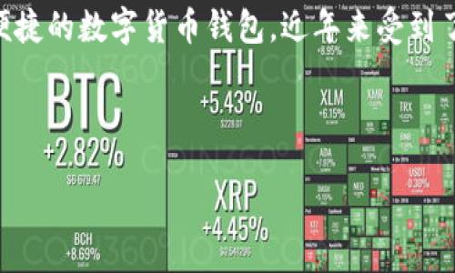 引言

在全球数字货币的蓬勃发展中，钱包作为用户与数字资产之间的桥梁，显得尤为重要。比特派钱包（BitPie Wallet）作为一款主打安全和便捷的数字货币钱包，近年来受到了广大用户的关注。随着技术的不断发展，官方也持续更新其产品，以确保用户体验。本文将围绕“比特派钱包最新版官方下载”为主题展开。

和关键词

比特派钱包最新版官方下载：安全、便捷的数字资产管理工具