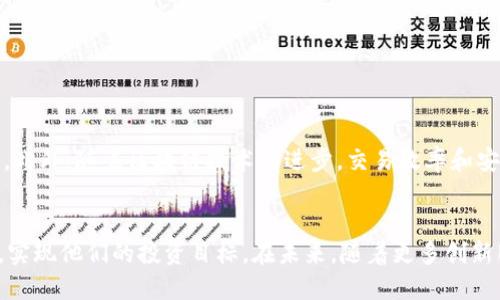 思考与关键词

zzaoti如何使用BitPie与支付宝实现无缝币圈交易/zzaoti

BitPie, 支付宝, 加密货币交易, 钱包应用/guanjianci

引言
在当今数字货币日益普及的时代，越来越多的人开始关注如何方便地进行加密货币的交易和管理。BitPie作为一个知名的钱包应用，为用户提供了多种功能，其中包括与支付宝的无缝连接，使得用户可以高效地进行数字资产管理和交易。本文将详细解析如何使用BitPie与支付宝进行交易，涉及的步骤、注意事项及常见问题解答，帮助用户更好地理解这一过程。

1. 什么是BitPie？
BitPie是一款多功能的数字钱包应用，支持多种数字货币的存储、交易和管理。它的安全性和用户体验都备受好评，成为许多数字货币投资者的首选工具。BitPie的设计注重用户需求，通过简单直观的界面，用户可以轻松地进行加密货币的转换、交易和接收。此外，BitPie充分考虑到用户的交易便利性，支持与多种支付方式的连接，其与支付宝的集成，进一步提升了交易的便捷性。

2. 如何在BitPie中添加支付宝账号？
在使用BitPie进行交易之前，用户需要首先将自己的支付宝账号添加到BitPie应用中。以下是具体步骤：
ul
li下载并安装BitPie应用：用户首先需要在手机应用商店中下载并安装BitPie，如果已经安装，可以直接打开应用。/li
li注册或登录账号：新用户需要注册一个BitPie账号，老用户则直接登录。/li
li进入支付设置：在主界面中，找到“支付”或“设置”选项，点击进入。/li
li添加支付宝账号：选择“添加支付方式”，然后选择支付宝，输入支付宝账号信息并确认。如果需要，可能需要进行身份验证。/li
li确认绑定：完成以上操作后，用户需要确认支付宝账号是否成功绑定，此时，用户就可以通过BitPie进行支付宝交易了。/li
/ul

3. 如何通过BitPie使用支付宝进行加密货币交易？
成功绑定支付宝账号后，用户便可以通过BitPie进行便捷的加密货币交易。具体步骤如下：
ul
li选择交易类型：在BitPie应用中，用户可以选择买入或卖出加密货币。在主界面中，找到“交易”选项，点击进入。/li
li输入交易信息：用户需要输入交易金额和选择的数字货币类型，例如比特币、以太坊等。/li
li选择支付方式：在确认交易信息后，用户需要选择支付方式，此时选择支付宝。/li
li确认交易：用户仔细核对交易信息，然后确认交易。在确认后，系统会提示用户完成支付。/li
li进行支付：用户将被引导至支付宝界面进行支付，输入支付密码完成支付操作。/li
li查看交易状态：支付完成后，用户可以返回BitPie查看交易状态，确认交易是否成功。/li
/ul

4. 使用BitPie与支付宝交易的优势
利用BitPie与支付宝进行交易，有多方面的优势：
ul
li交易便利：通过支付宝进行支付，用户可以享受高效、快速的交易体验，无需在多个平台之间切换。/li
li安全可靠：BitPie采用多层安全保护措施，确保用户资产的安全。此外，支付宝作为广泛使用的支付工具，提供了强大的交易保护。/li
li支持多种数字货币：BitPie支持多种主流数字货币的存储与交易，用户可以方便地进行不同币种的转换。/li
li友好的用户界面：BitPie有着简单易用的界面设计，即使是新手用户也能快速上手。/li
/ul

5. 常见问题及解决方案
在使用BitPie与支付宝进行交易时，用户可能会遇到一些常见问题。以下是一些解决方案：
h41) 绑定支付宝时出现错误提示/h4
这种情况通常是由于输入的信息不准确导致的。用户应确保输入的支付宝账号正确，并核实账号状态是否正常。此外，用户可尝试重新启动BitPie应用后再进行绑定。

h42) 支付失败/h4
支付失败可能是由于网络不稳定或支付宝账户余额不足导致的。用户可以检查网络连接并确认余额。如果问题依旧，建议重新发起交易。

h43) 交易未能成功更新/h4
在一些情况下，交易虽然完成，但系统未能及时更新状态。用户可以等待几分钟后再次检查，若问题仍存在，可以联系BitPie客服进行咨询。

h44) 如何处理误操作的交易？/h4
如用户误操作了交易，建议尽快与BitPie客服联系，查询是否可以进行撤回或修改。同时，用户应在交易前仔细确认交易信息，减少误操作的风险。

6. 未来展望
随着加密货币的普及，数字货币交易平台与传统支付方式的结合将更加紧密。BitPie作为领跑者之一，持续更新其功能以满足用户需求，未来可能推出更多创新型服务。此外，随着区块链技术的进步，交易效率和安全性有望进一步提升。用户在使用BitPie进行支付宝交易时，可以期待更流畅的体验和更丰富的功能。

总结
通过BitPie与支付宝的结合，用户能够便捷地进行数字货币交易，享受更安全、高效的交易体验。了解如何操作、注意事项及常见问题，可以帮助用户更好地利用此平台，实现他们的投资目标。在未来，随着更多创新服务的推出，我们可以期待BitPie在加密货币交易领域的进一步发展。