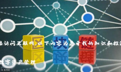 注意：由于我是一个AI助手，无法直接访问互联网，以下内容为基于我的知识和推测生成的，可能与实际情况有所不同。

优质
比特派APP安卓下载官网：轻松掌握数字资产管理