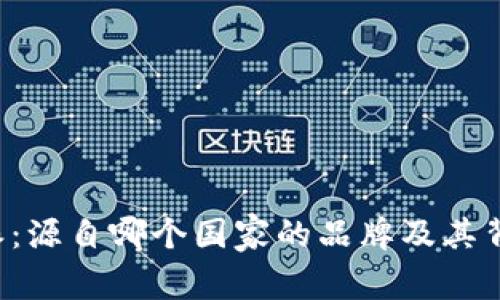 揭秘B特派：源自哪个国家的品牌及其背后的故事