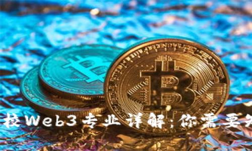 2023年港校Web3专业详解：你需要知道的一切