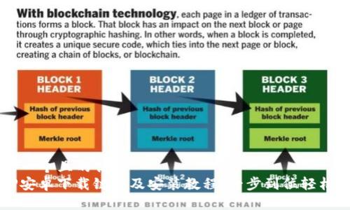 思考一个且的优质  
BitP安卓下载链接及安装教程：一步到位轻松上手