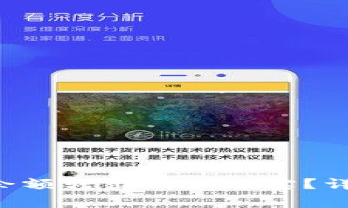 如何将B特派钱包余额转出到余额宝？详细教程与注意事项