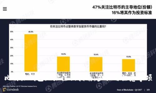 比特派钱包地址注销指南：步骤与注意事项
