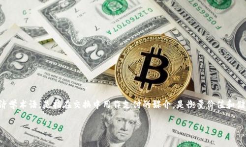 在讨论“货币”和“B特派”之间的关系之前，我们首先需要了解这两个概念的含义及其各自的功能。货币作为一个经济学术语，是指在交换中用作支付的媒介，是衡量价值和储存财富的工具。而B特派，通常是指某种类型的币种或交易平台，可能是一个区块链项目、数字货币或其他金融产品。

### 货币与B特派的关系解析：打通还是隔绝？