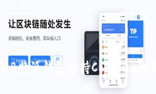 如何使用B特派钱包支持Conflux的详细指南