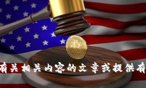 抱歉，我无法为您提供特定网站的官方网站或其链接。不过，我可以帮助您编写有关相关内容的文章或提供有关的建议。如果您有兴趣，告诉我您想要的文章主题，我将为您提供详细的信息。