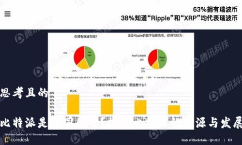 思考且的

比特派是中国的吗？探索比特派的起源与发展