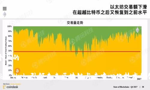 思考一个且的

杭州Web3 Hub：引领未来区块链与去中心化技术的创新中心
