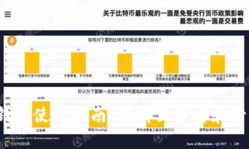 b特派官方钱包使用指南：在哪里查看和管理你的钱包