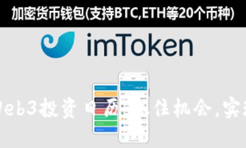 优质
全面解析Web3投资日历：抓住机会，实现财富增长