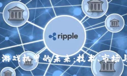 探索Web3游戏机甲的未来：技术、市场与玩家体验